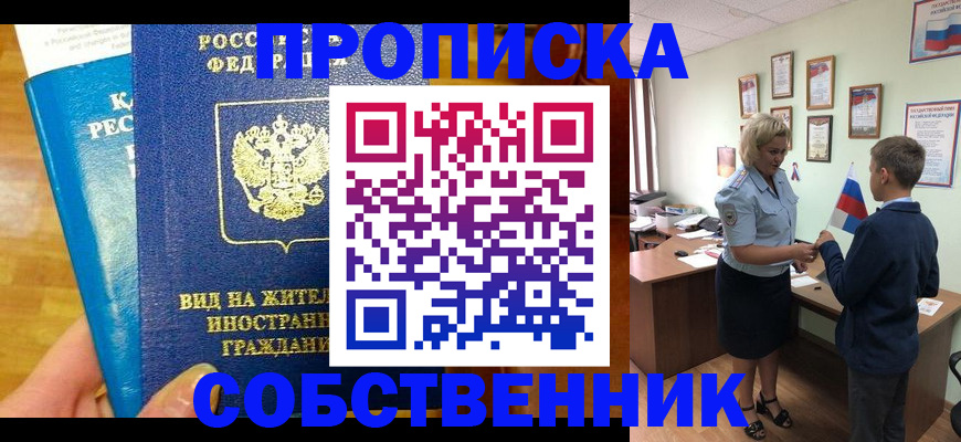 прописка ребенка в Череповце