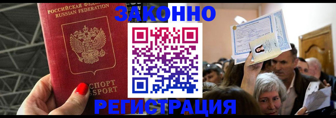 прописка для школы в Череповце